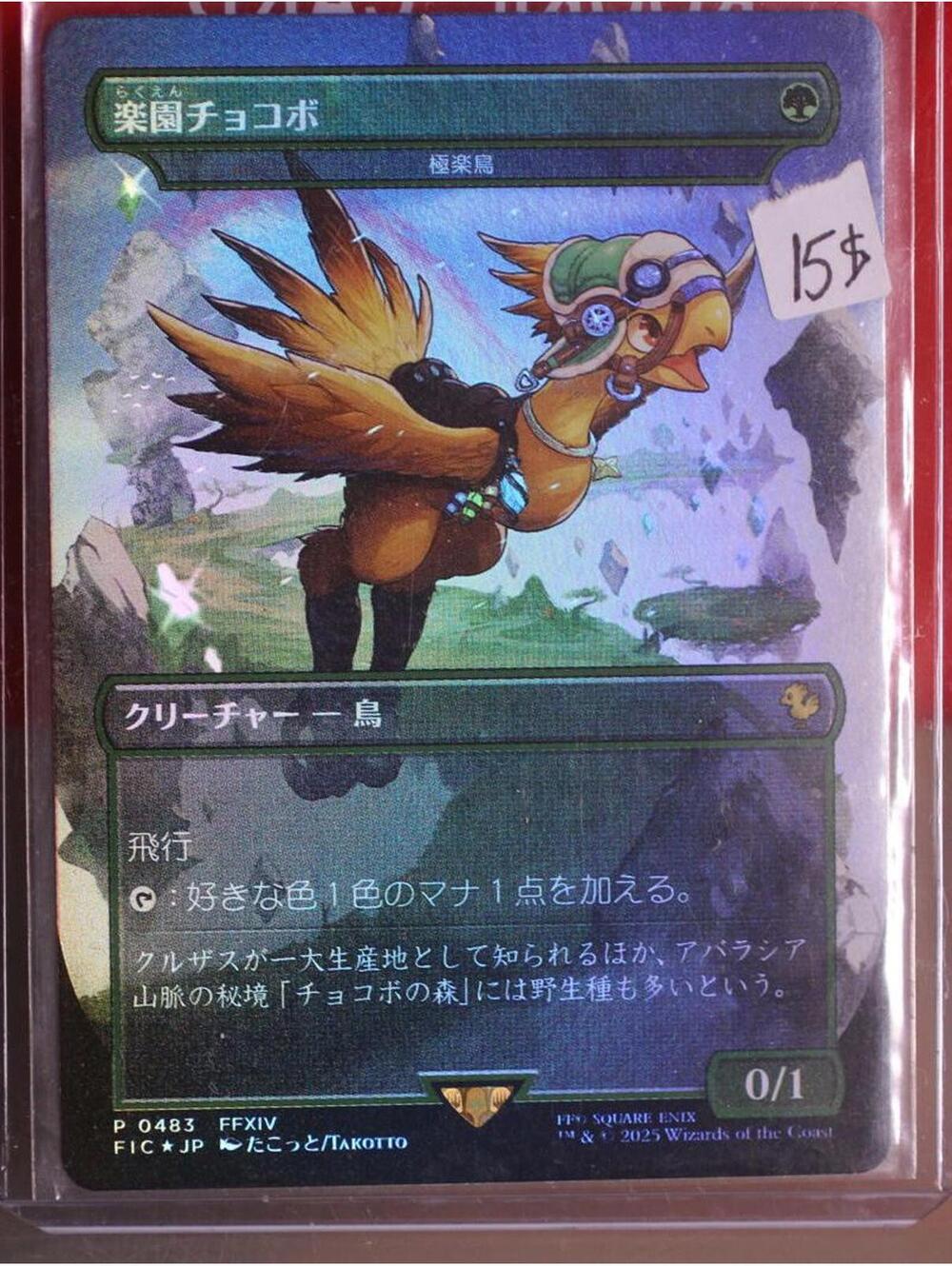 Paradise Chocobo - Birds of Paradise (Borderless) FIC 0483 Foil Promo JP - Picture 1 of 3